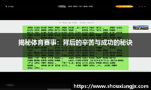 揭秘体育赛事：背后的辛苦与成功的秘诀